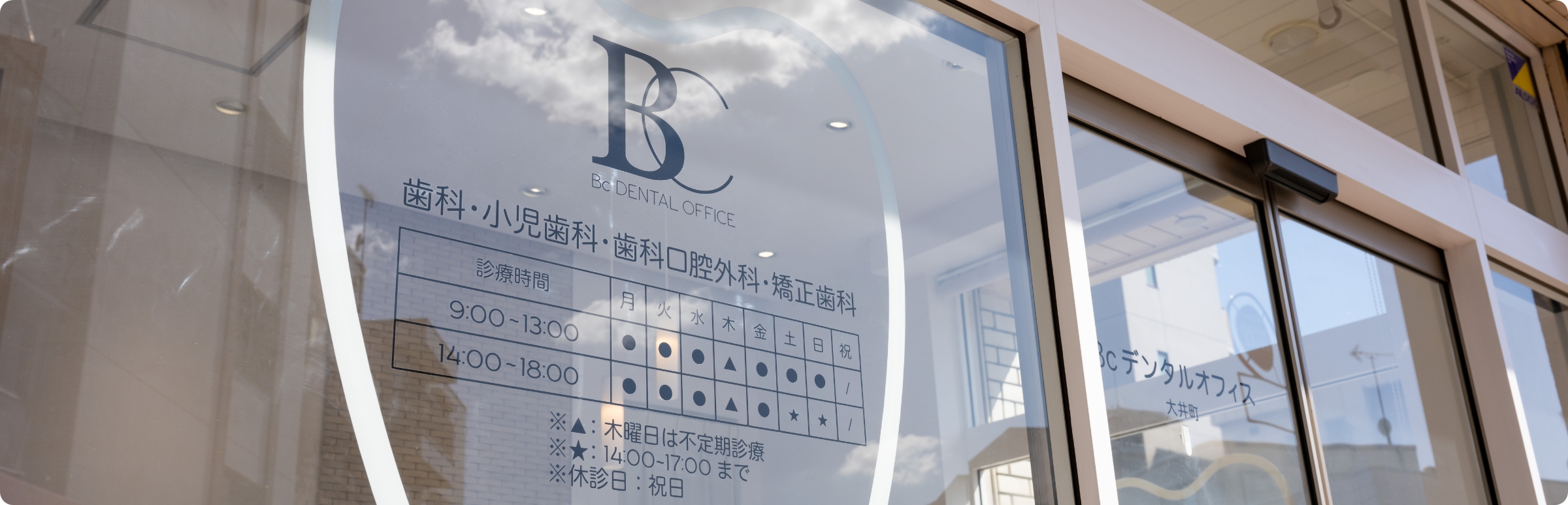 クリニック入口の写真